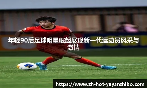 [中超]第27轮：浙江俱乐部VS山东泰山