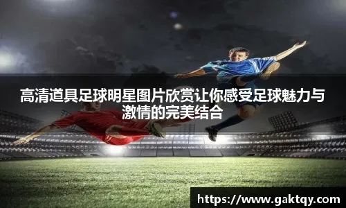 5分钟连丢两球！亚冠-海港主场0-2横滨 天野纯传射